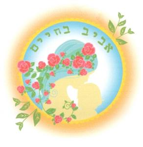 אביב בחיים - לוגו סימן מסחר רשום