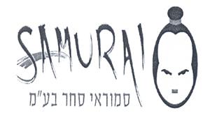 סמוראי סחר בע"מ - לוגו סימן מסחר