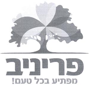 פריניב מפתיע בכל טעם! - לוגו סימן מסחר