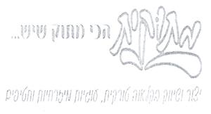 מתוקית הכי מתוק שיש... יצור ושיווק בקלאוה טורקית, עוגיות מזרחיות וחטיפים - לוגו סימן מסחר