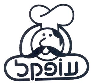 עופקל - לוגו סימן מסחר רשום