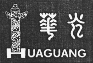 HUAGUANG - לוגו סימן מסחר רשום
