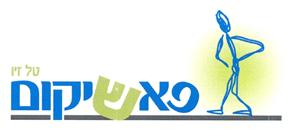 טל זיו פאשיקום - לוגו סימן מסחר רשום