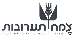 צמח תערובות אגודה חקלאית שיתופית בע"מ - לוגו סימן מסחר רשום