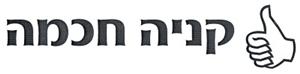 קניה חכמה - לוגו סימן מסחר רשום