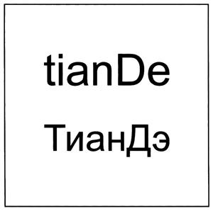 tianDe  ТИандэ - לוגו סימן מסחר רשום