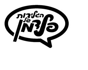 הגלידות של פלדמן - לוגו סימן מסחר רשום