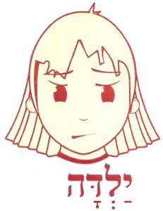 ילדה - לוגו סימן מסחר