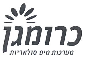 כרומגן מערכות מים סולאריות - לוגו סימן מסחר רשום
