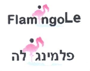 פלמינגולה - לוגו סימן מסחר