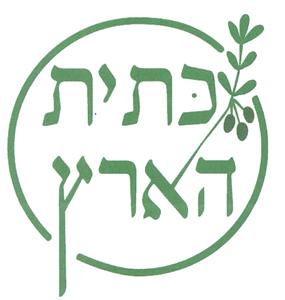 כתית הארץ - לוגו סימן מסחר