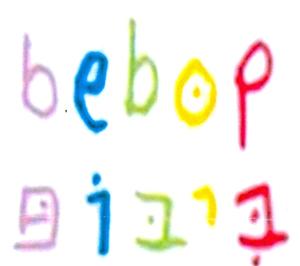 ביבופ - לוגו סימן מסחר