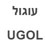 עוגול - לוגו סימן מסחר