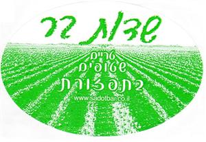 שדות בר טריים שטופים בתפזורת - לוגו סימן מסחר רשום