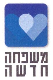 משפחה חדשה - לוגו סימן מסחר רשום