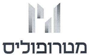 מטרופוליס - לוגו סימן מסחר רשום