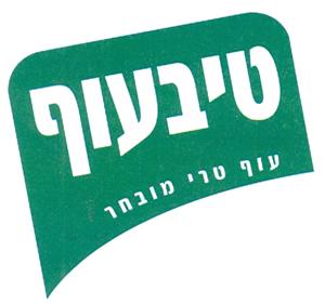 טיבעוף עוף טרי מובחר - לוגו סימן מסחר