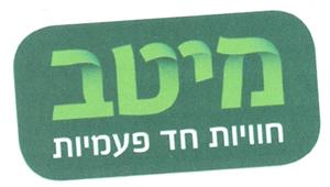 מיטב חוויות חד פעמיות - לוגו סימן מסחר
