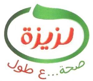 لذيذة صحة... ع طول - לוגו סימן מסחר רשום