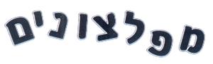 מפלצונים - לוגו סימן מסחר