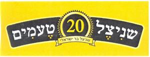 שניצל 20 טעמים שניצל בר ישראלי - לוגו סימן מסחר