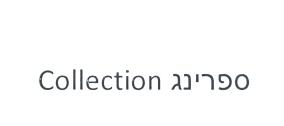 ספרינג - לוגו סימן מסחר רשום