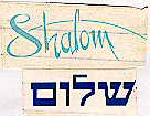 שלום - לוגו סימן מסחר