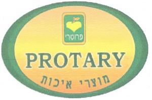 פרוטרי מוצרי איכות - לוגו סימן מסחר