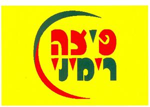 פיצה רימיני - לוגו סימן מסחר