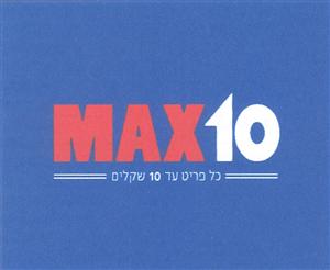 כל פריט עד 10 שקלים - לוגו סימן מסחר רשום