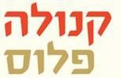 קנולה פלוס - לוגו סימן מסחר רשום
