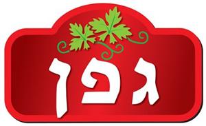 גפן - לוגו סימן מסחר רשום