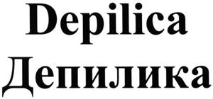 Depilica - לוגו סימן מסחר