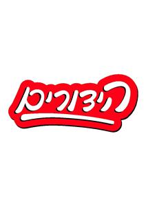 הידורים - לוגו סימן מסחר רשום