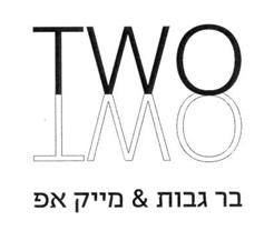 בר גבות & מייק אפ - לוגו סימן מסחר