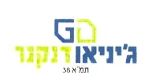 ג'יניאו דנקר תמ"א 38 - לוגו סימן מסחר