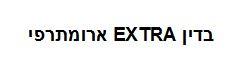 בדין ארומתרפי - לוגו סימן מסחר רשום