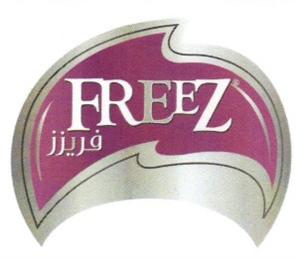 فريزز - לוגו סימן מסחר