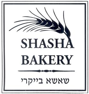 שאשא בייקרי - לוגו סימן מסחר