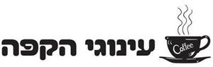 עינוגי הקפה - לוגו סימן מסחר
