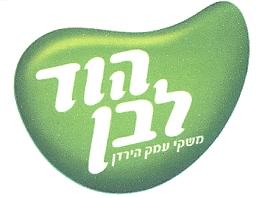 הוד לבן משקי עמק הירדן - לוגו סימן מסחר רשום