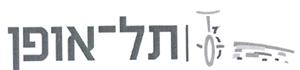תל-אופן - לוגו סימן מסחר