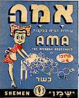 אמה - לוגו סימן מסחר