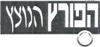הפורץ הנוצץ - לוגו סימן מסחר
