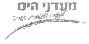 מעדני הים לאנשים שאוהבים דגים! - לוגו סימן מסחר