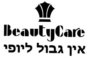 אין גבול ליופי - לוגו סימן מסחר