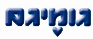 גומיגם - לוגו סימן מסחר רשום