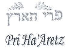 פרי הארץ - לוגו סימן מסחר