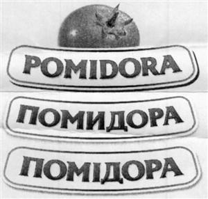 POMIDORA ПОМИДОРА ПОМIДОРА - לוגו סימן מסחר