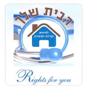 הבית שלך למימוש זכויות רפואיות - לוגו סימן מסחר